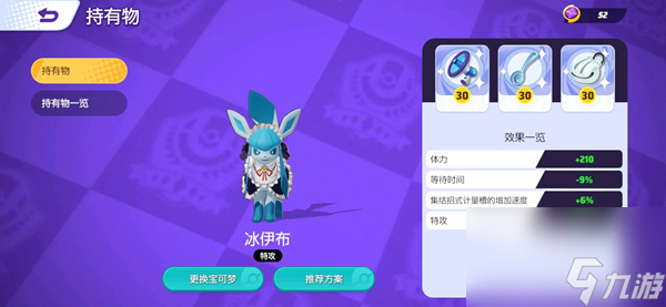 宝可梦大集结冰伊布持有物搭配-宝可梦大集结冰伊布持有物推荐