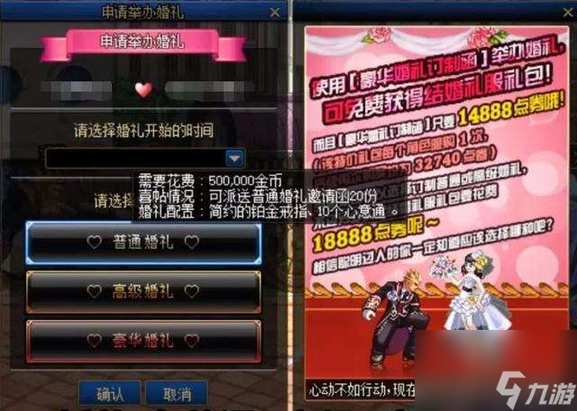 dnf怎么結(jié)婚及流程2023（結(jié)婚條件、屬性及具體流程分析）