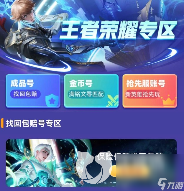 王者荣耀前瞻版账号申请怎么弄 王者荣耀买号好用的平台有哪些