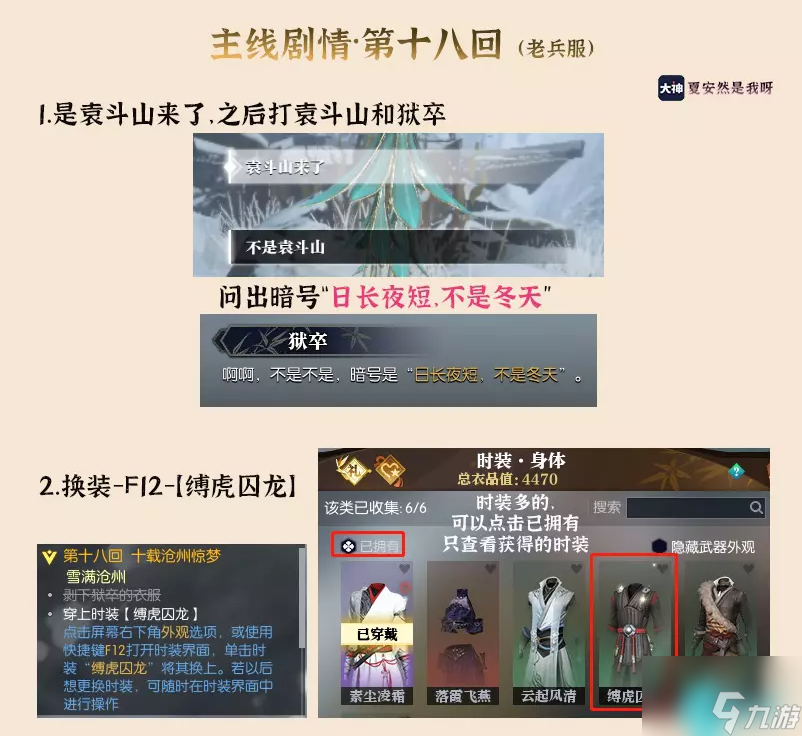 逆水寒铁血大牢全问题答案汇总