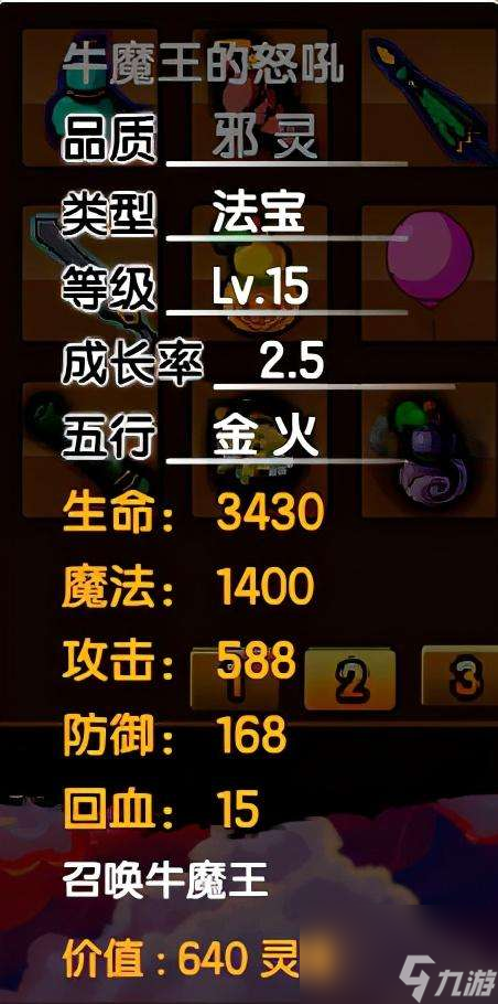 造梦西游3牛魔王时装技能及怒吼属性详解（打牛魔王的技巧）