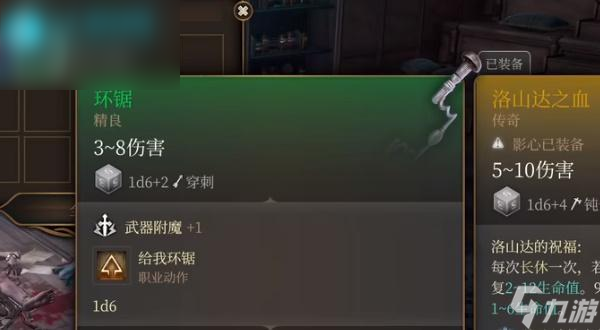 博德之门3环锯如何获取