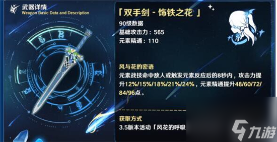 原神饰铁之花适合谁用-原神饰铁之花适合哪个角色