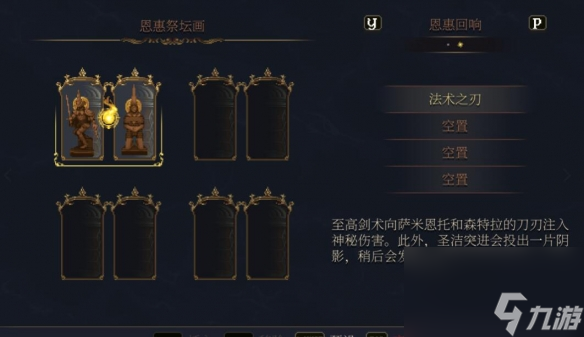 《神之亵渎2》雕像组合特殊效果一览 画像组合有什么效果？