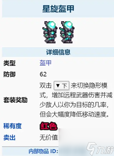 泰拉瑞亚四种职业的毕业套装都是什么？[泰拉瑞亚]