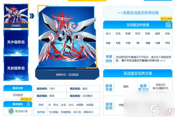 赛尔号2023精灵种族排名榜是什么样的？