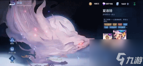 <a id='link_pop' class='keyword-tag' href='https://www.9game.cn/wzry/'>王者荣耀</a>夏洛特新皮肤浮生妄 洛特新皮肤测评