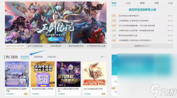 《英雄联盟》浪花夺宝活动一览