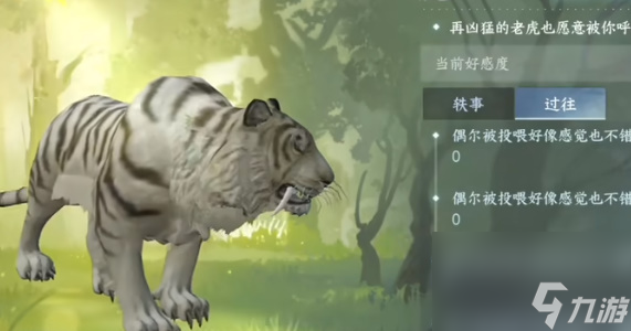逆水寒动物好感度攻略