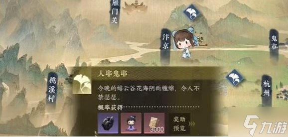 逆水寒手游人耶鬼耶任務(wù)怎么做-人耶鬼耶游歷任務(wù)攻略