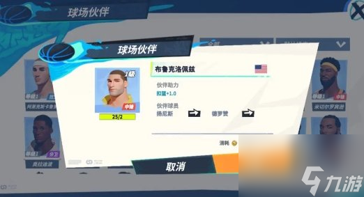 《全明星街球派对》字母哥队友推荐 字母哥阵容搭配