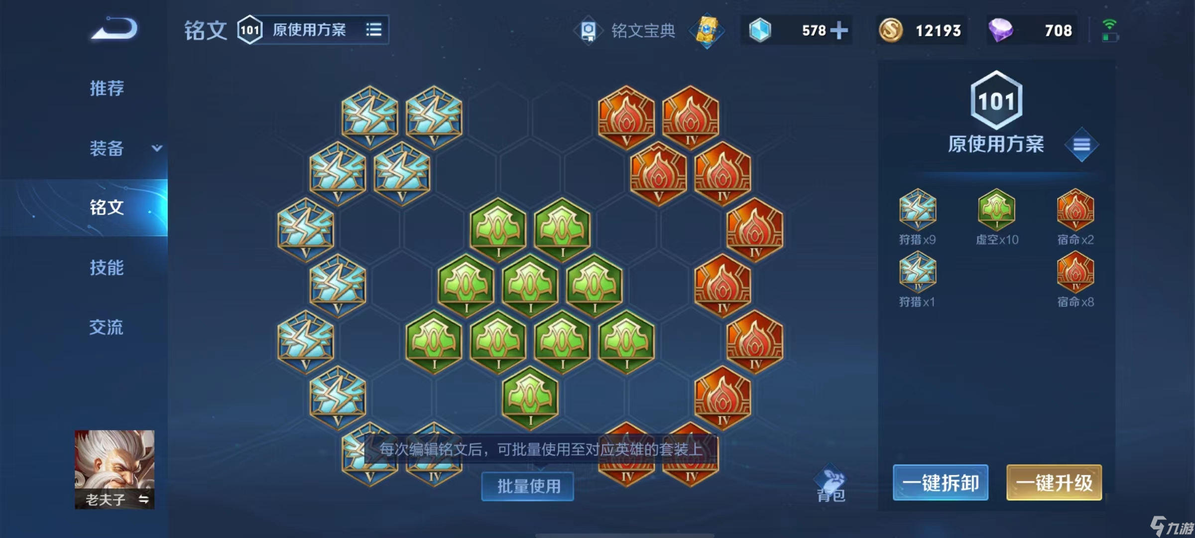 王者荣耀夫赖老夫子出装铭文怎么搭配  王者荣耀
