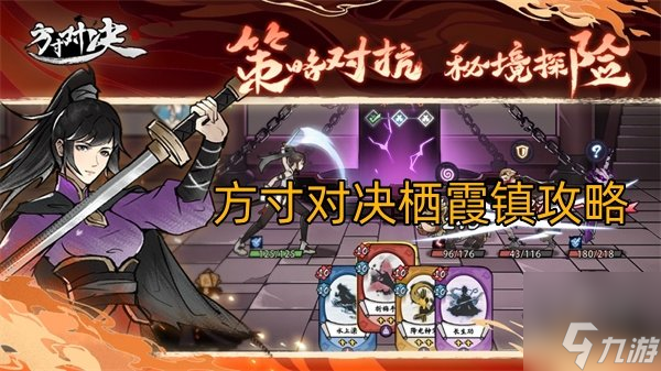 方寸对决栖霞镇攻略 栖霞镇藏宝图在哪里推荐