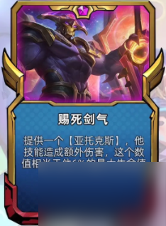 云顶之弈s8.5剑魔英雄强化符文介绍