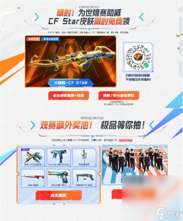 《CF》cncf限定皮膚免費(fèi)領(lǐng)取方法攻略