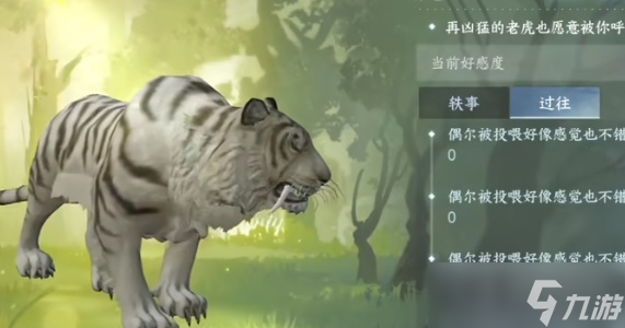 《逆水寒手游》动物好感度刷取方法