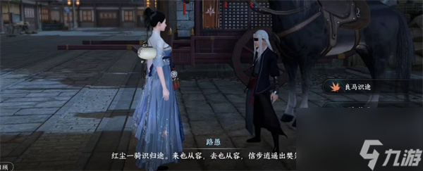 逆水寒手游隐藏身份解锁全攻略