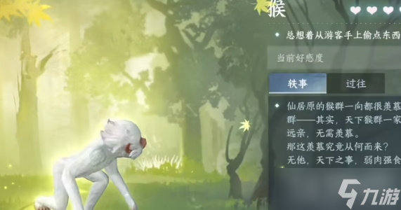 《逆水寒手游》动物好感度刷取方法