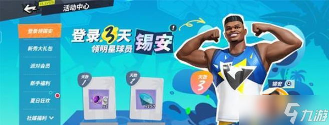 《全明星街球派对》最强后卫选择攻略
