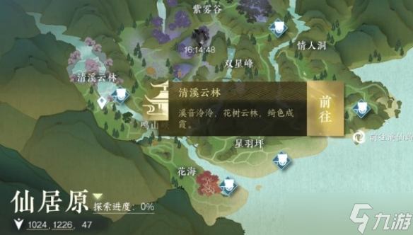 《逆水寒手游》仙居原蔡庆位置介绍