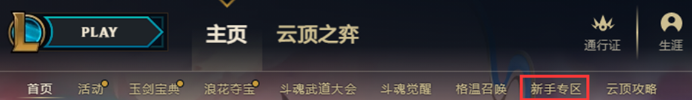 英雄联盟新手专区改了什么,英雄联盟新手专区新内容一览