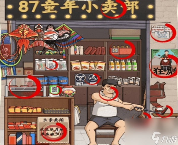 冲刺100关童年铺子怎么过关_冲刺100关童年铺子通关攻略分享