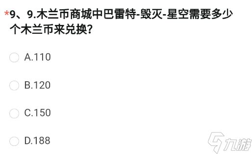 木兰币商城中巴雷特毁灭星空需要多少个木兰币来兑换-巴雷特毁灭星空需要多少个木兰币来兑换