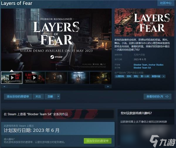 层层恐惧重制版什么时候上线