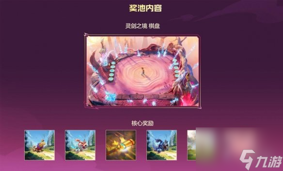 《英雄联盟》剑灵夺宝活动保底次数介绍