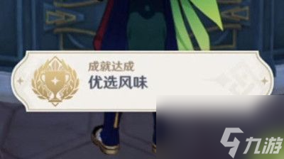 原神总得喝一杯成就怎么达成-总得喝一杯隐藏成就达成方法