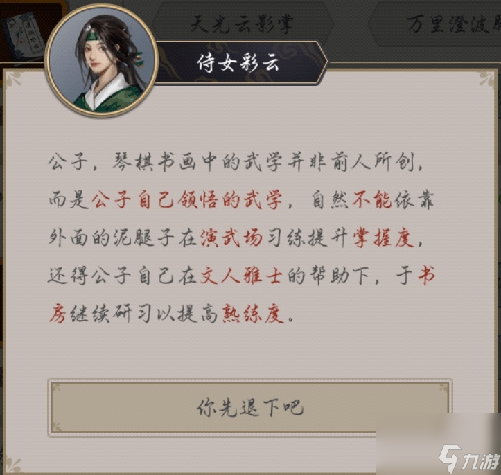 《这就是江湖》新人常见问题（武学禁地篇）