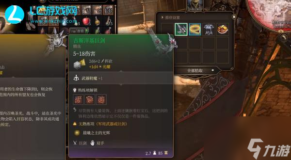 博德之门3吉斯洋基巨剑怎么获取-吉斯洋基巨剑获取方法