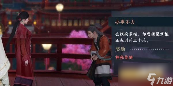 逆水寒手游办事不力任务怎么完成