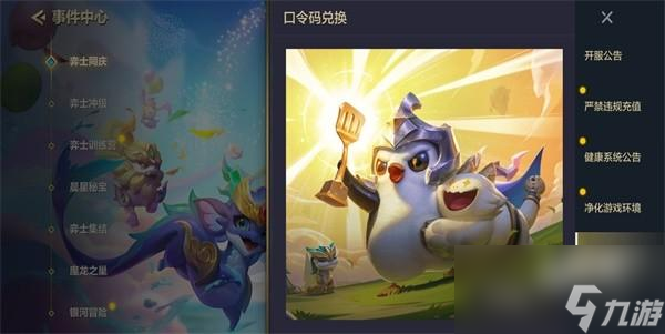 金铲铲之战兑换码2023
