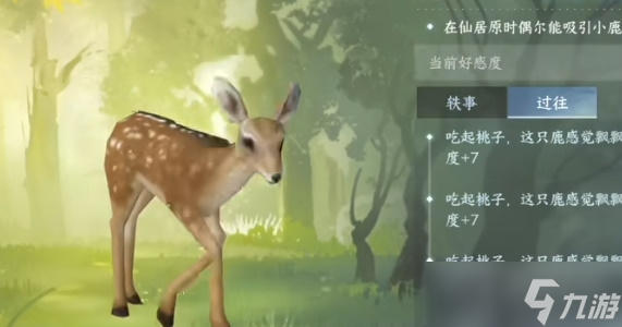 《逆水寒手游》动物好感度刷取方法