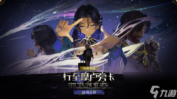 重返未来1999新版本1.3什么时候出,重返未来1999行至摩卢旁卡上线时间介绍