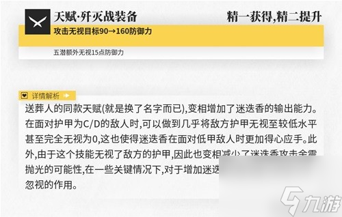 明日方舟狙击干员迷迭香测评 迷迭香值得培养吗