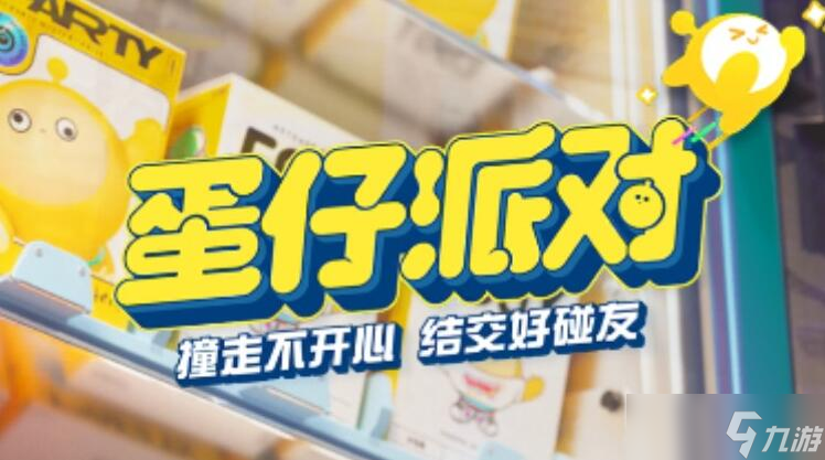 <a id='link_pop' class='keyword-tag' href='https://www.9game.cn/dzpd/'>蛋仔派对</a>密室逃脱九宫格攻略