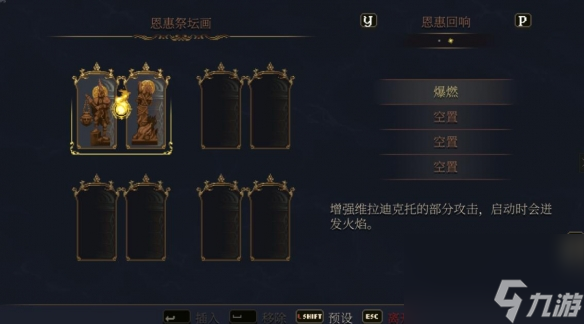 《神之亵渎2》雕像组合特殊效果一览 画像组合有什么效果？