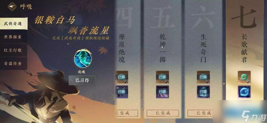逆水寒手游雁门关探索攻略