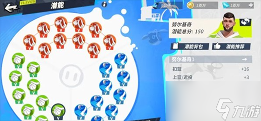 全明星街球派对努尔基奇潜能怎么加点 努尔基奇潜能推荐