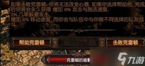 《流放之路》盗贼任务选择介绍