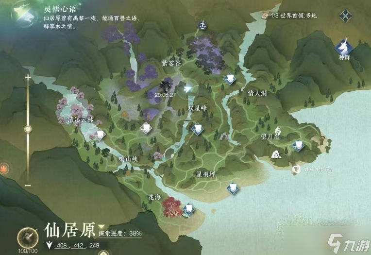 《逆水寒手游》仙居原风物坐标在哪里大全