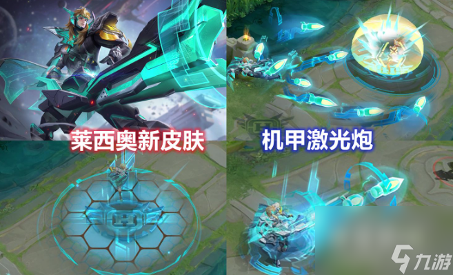 《王者荣耀》莱西奥末日机甲皮肤获取价格