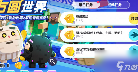 蛋仔派对与我的世界联动外观怎么获取