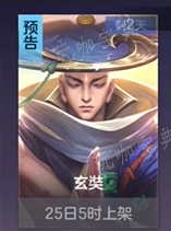 《曙光英雄》玄奘上线时间一览