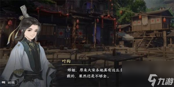 逆水寒手游回乡偶记三任务怎么做-回乡偶记三任务完成攻略