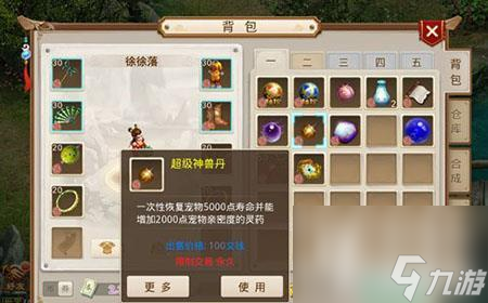 <a id='link_pop' class='keyword-tag' href='https://www.9game.cn/wdsyb/'>问道手游</a>神兽丹有什么作用 神兽丹作用详解