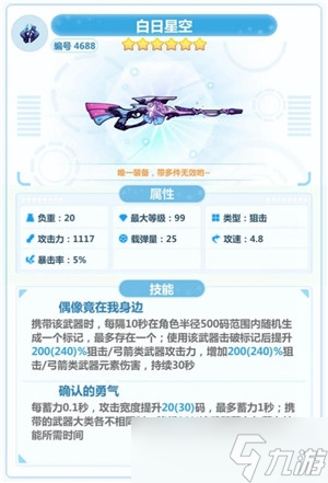 崩壞學園2白日星空什么時候up