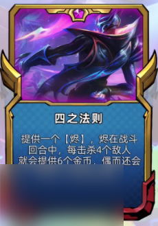 云顶之弈s8.5烬英雄强化符文介绍